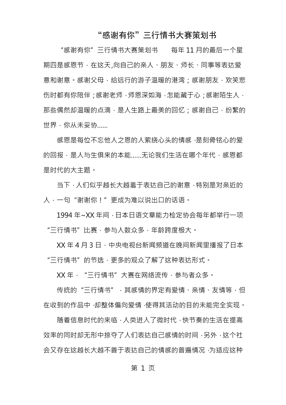 感谢有你三行情书大赛策划书_第1页