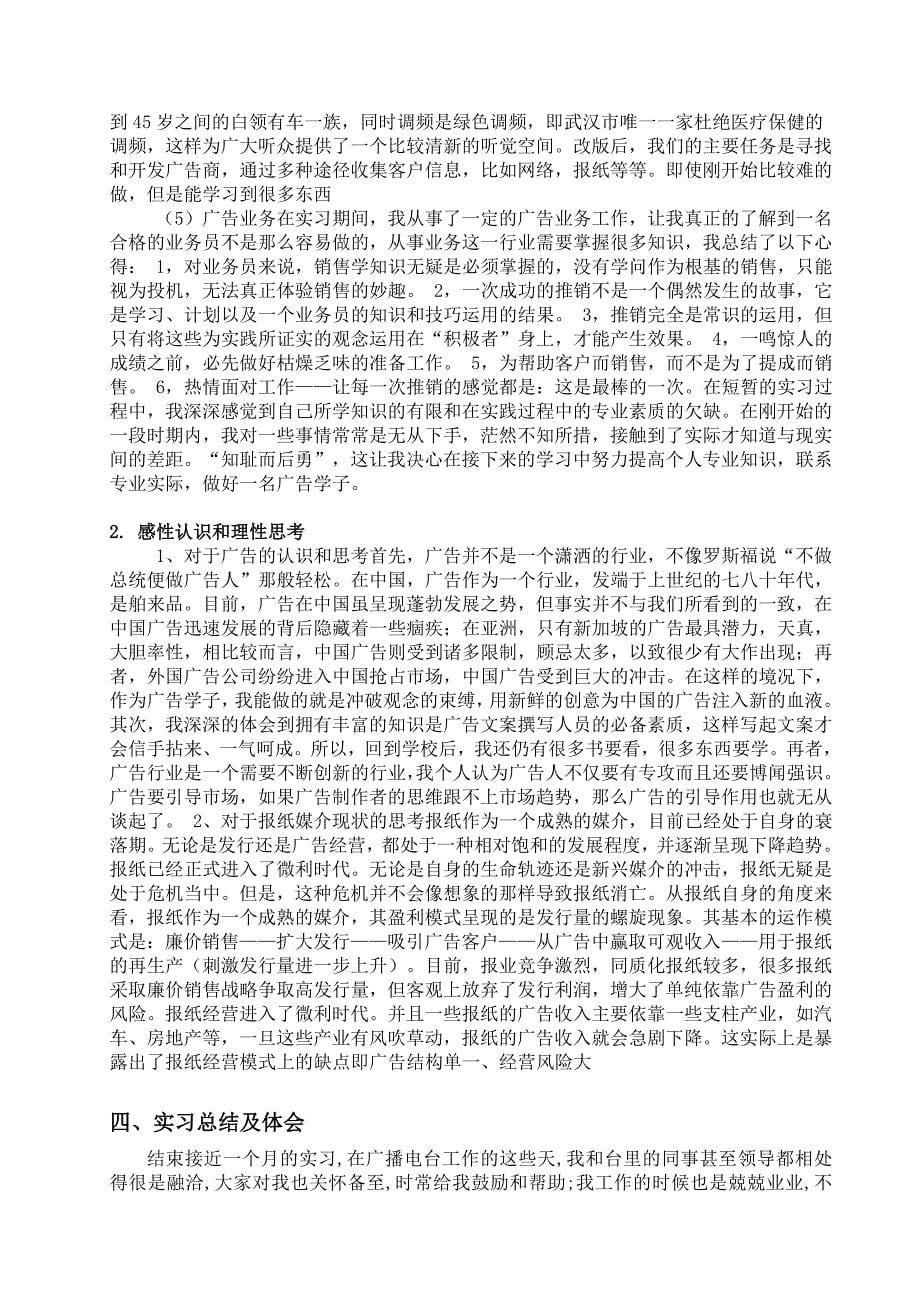 中国地质大学江城学院.doc_第5页