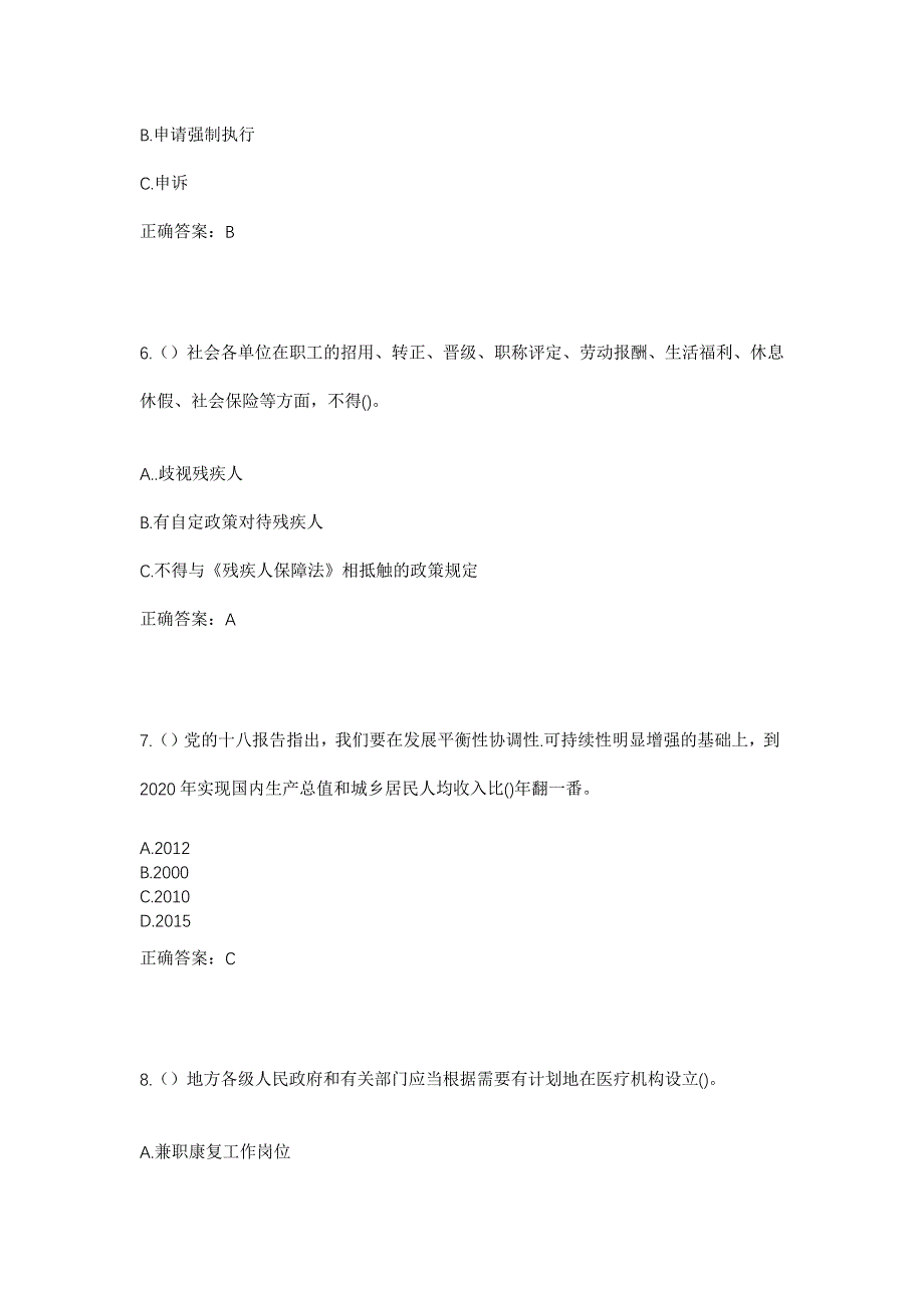 2023年河北省石家庄市行唐县南桥镇社区工作人员考试模拟题及答案_第3页