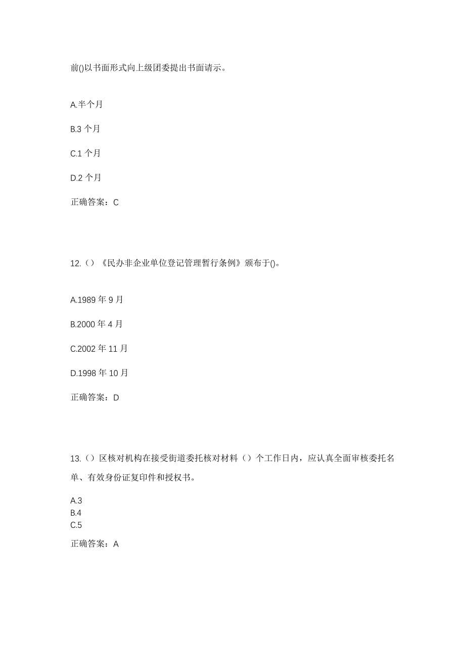 2023年河北省石家庄市行唐县南桥镇社区工作人员考试模拟题及答案_第5页