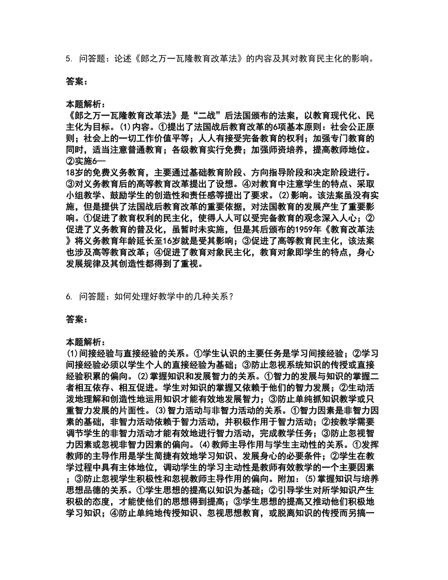 2022研究生入学-专硕教育学考前拔高名师测验卷23（附答案解析）_第3页