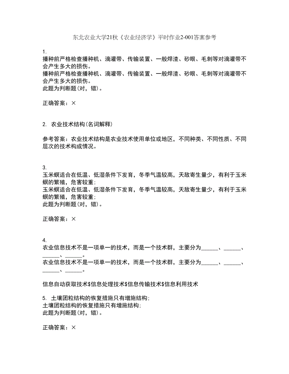 东北农业大学21秋《农业经济学》平时作业2-001答案参考10_第1页