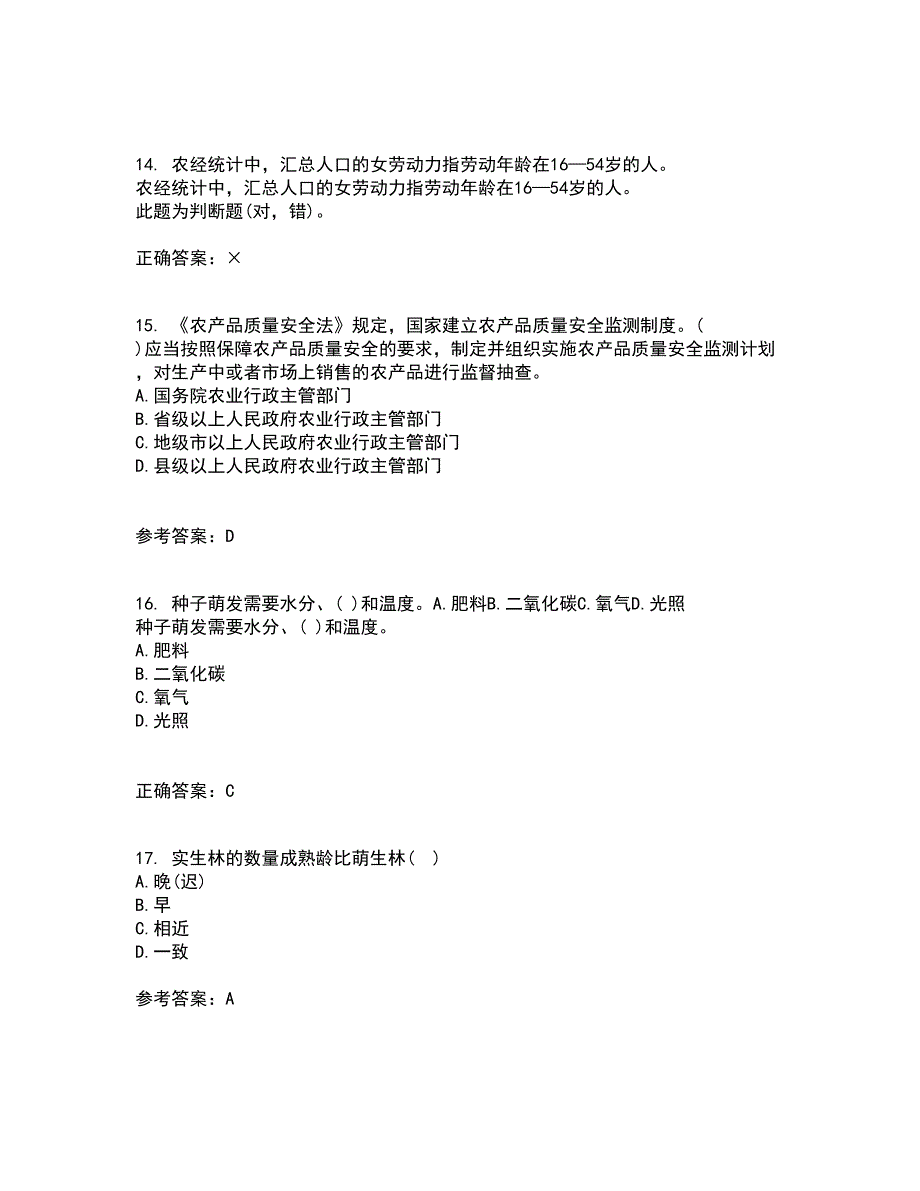 东北农业大学21秋《农业经济学》平时作业2-001答案参考10_第4页