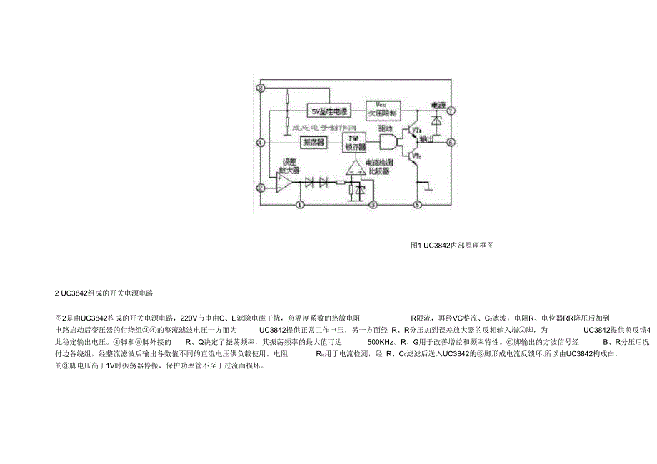 UC3842原理及应用_第3页