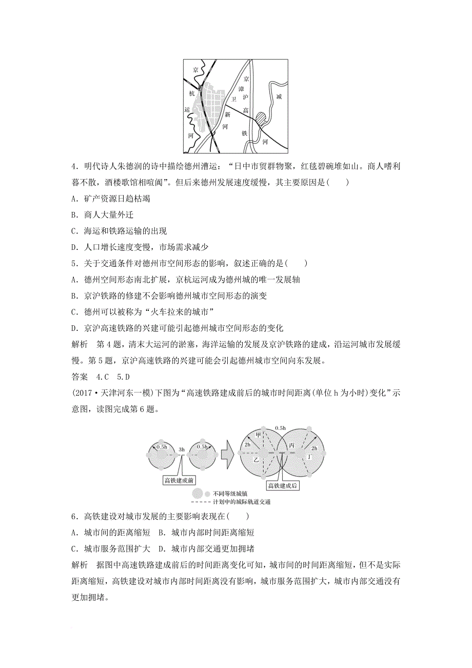 高考地理大一轮总复习 第五章 交通运输布局及其影响 第二节 交通运输方式和布局变化的影响试题 新人教版必修2_第2页