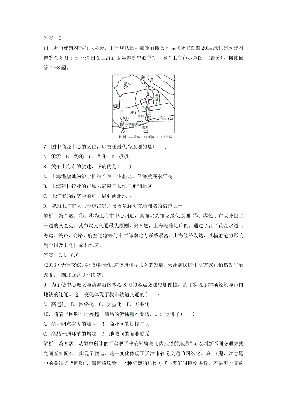 高考地理大一轮总复习 第五章 交通运输布局及其影响 第二节 交通运输方式和布局变化的影响试题 新人教版必修2_第3页