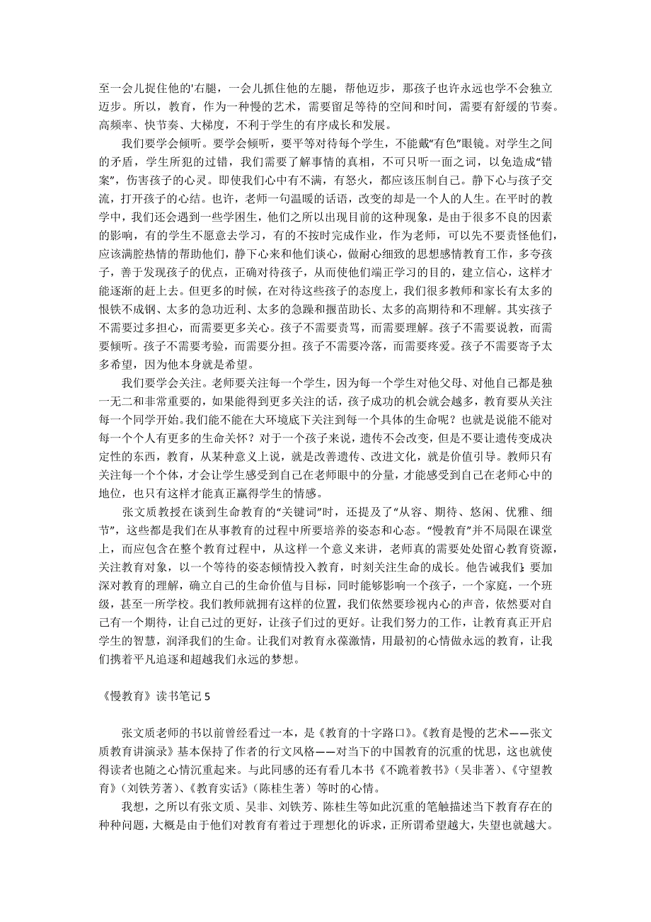 《慢教育》读书笔记_第4页