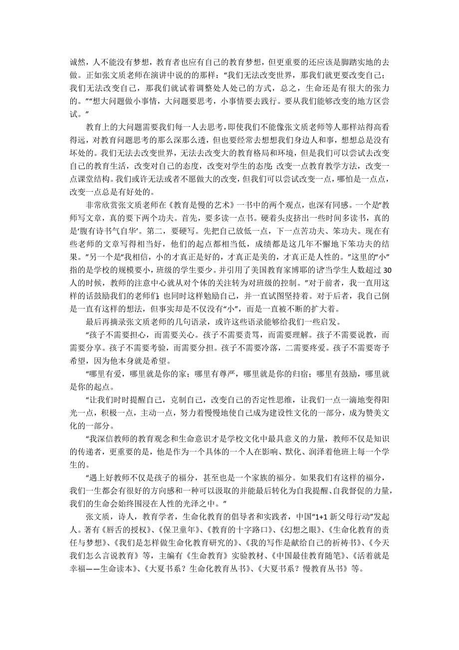 《慢教育》读书笔记_第5页