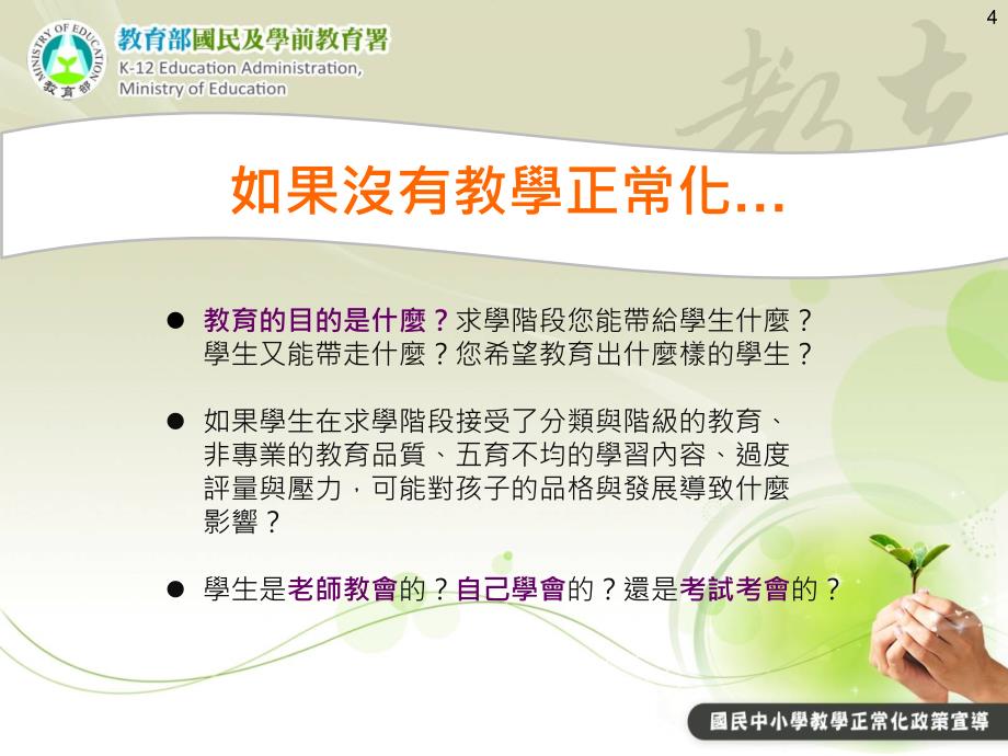 主任储训班教学正常化宣讲资料修改后正式版10304093244KB课件_第4页