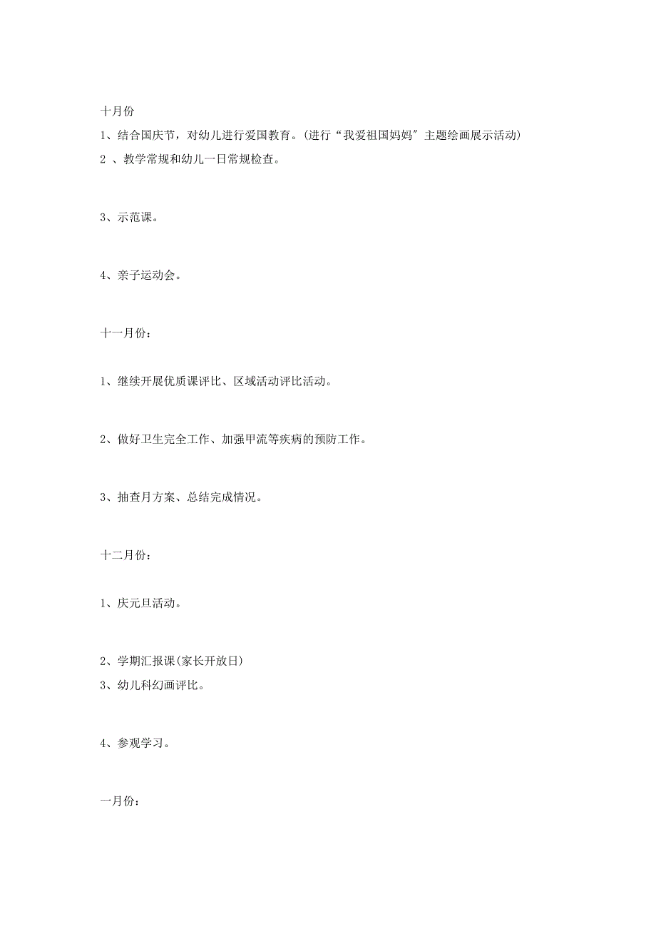 2023年幼儿园下半年教研工作计划2篇.docx_第4页