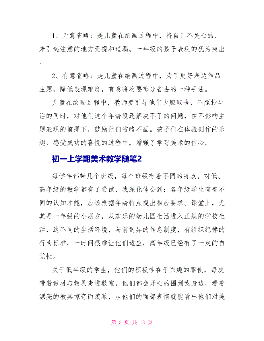 初一上学期美术教学随笔.doc_第3页