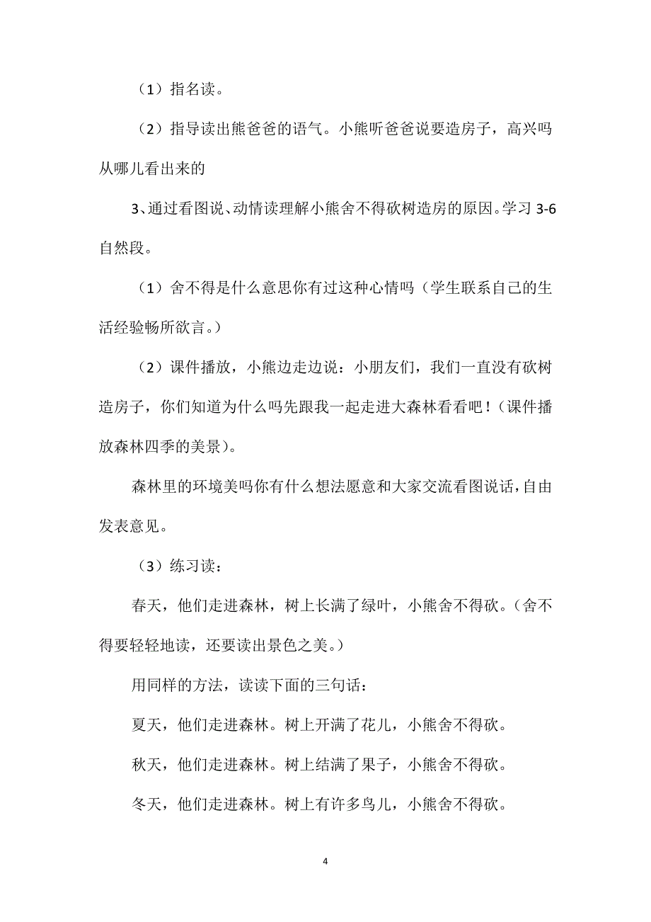 小学六年级语文教案-《小熊住山洞》教学设计_第4页