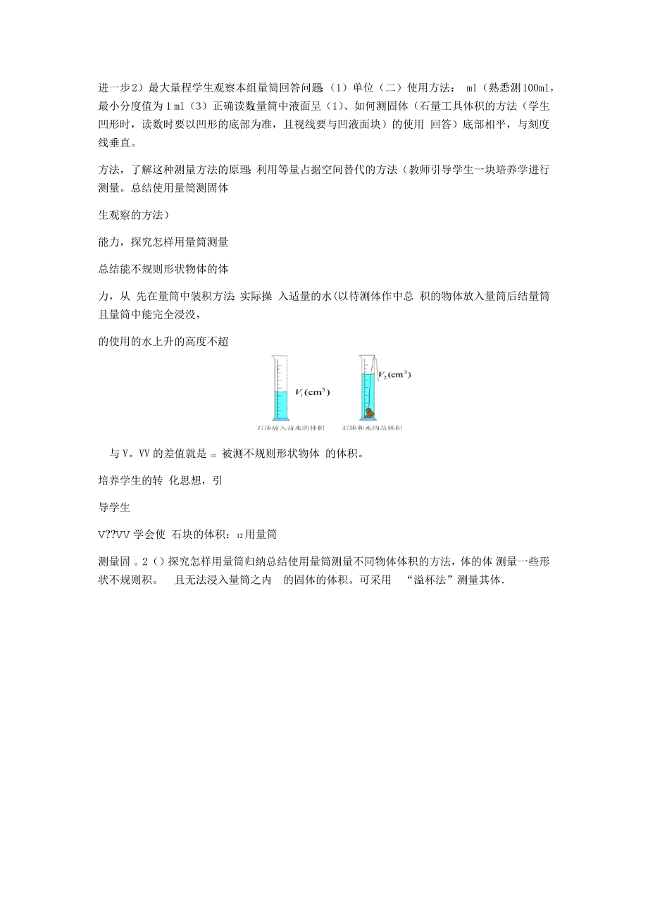 完整版测量物质的密度教学设计_第3页