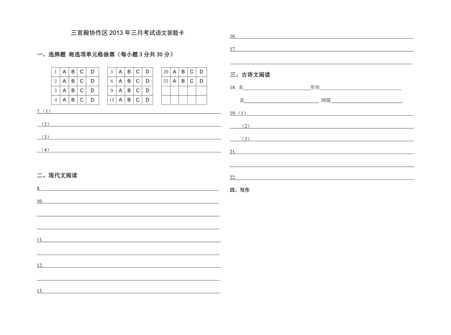 三月语文月考一_第3页