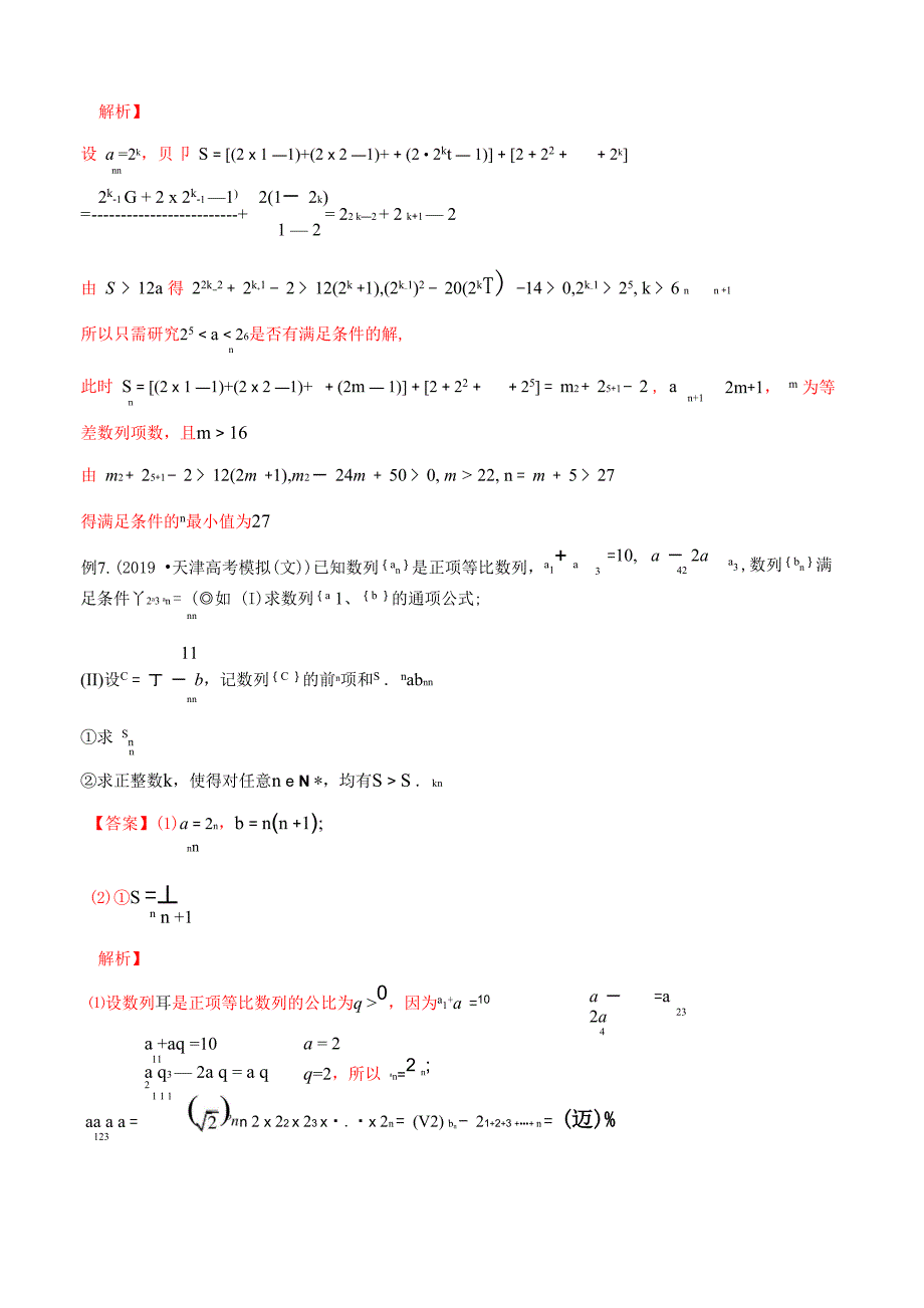 专题08 数列中的最值问题_第4页