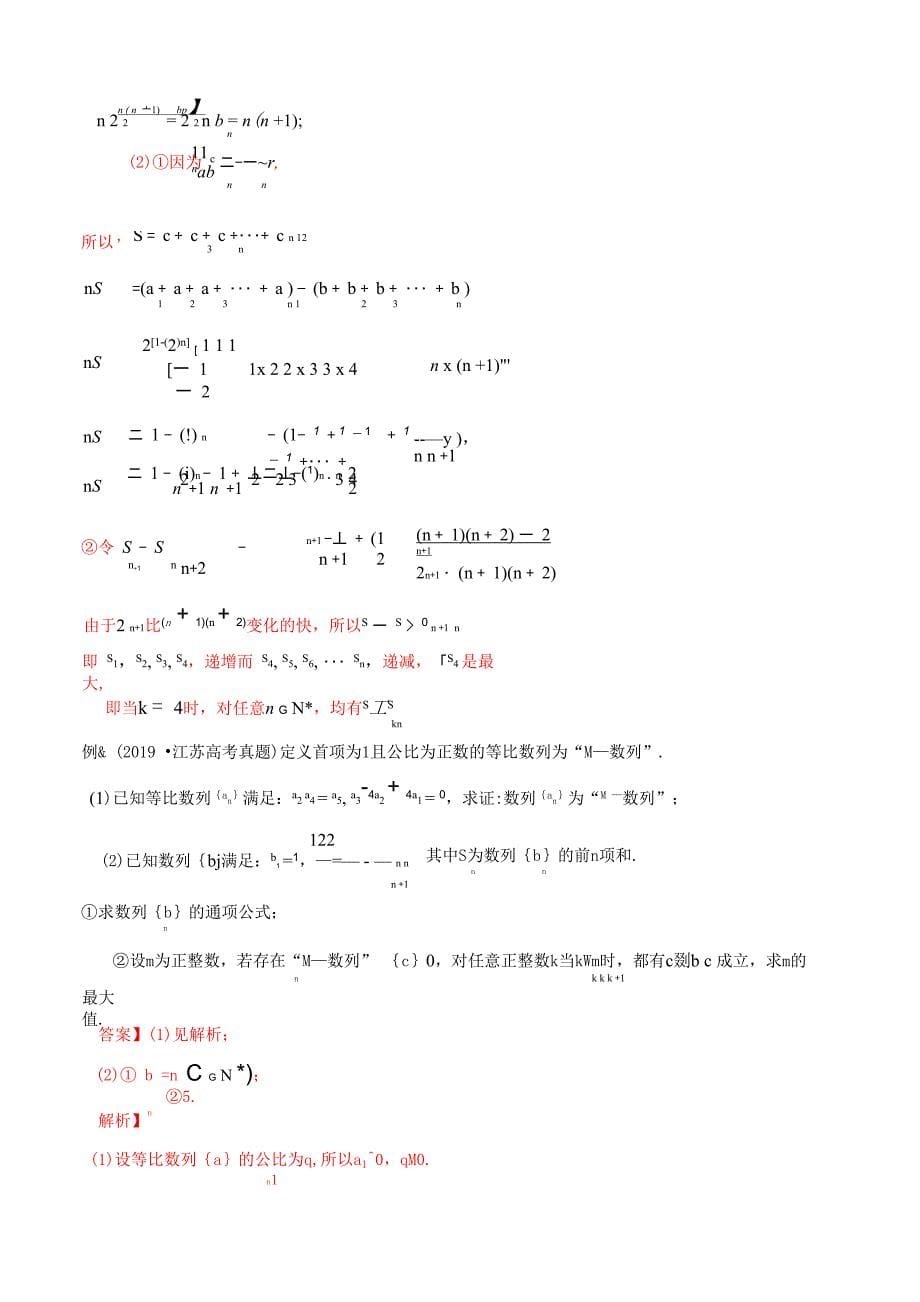 专题08 数列中的最值问题_第5页