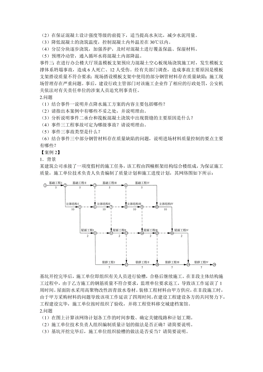 2013二建管理与实务复习题集1.doc_第4页