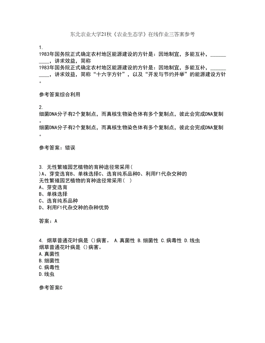 东北农业大学21秋《农业生态学》在线作业三答案参考73_第1页