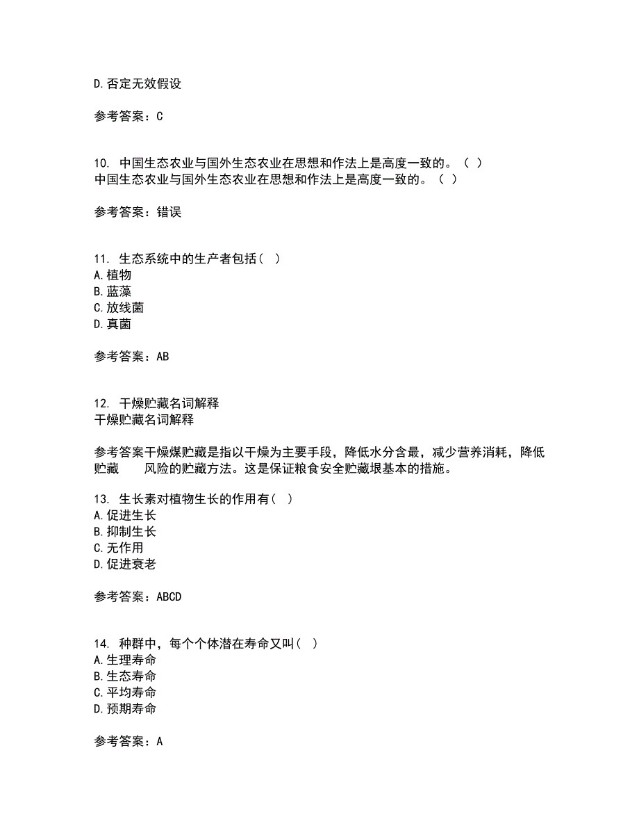 东北农业大学21秋《农业生态学》在线作业三答案参考73_第3页