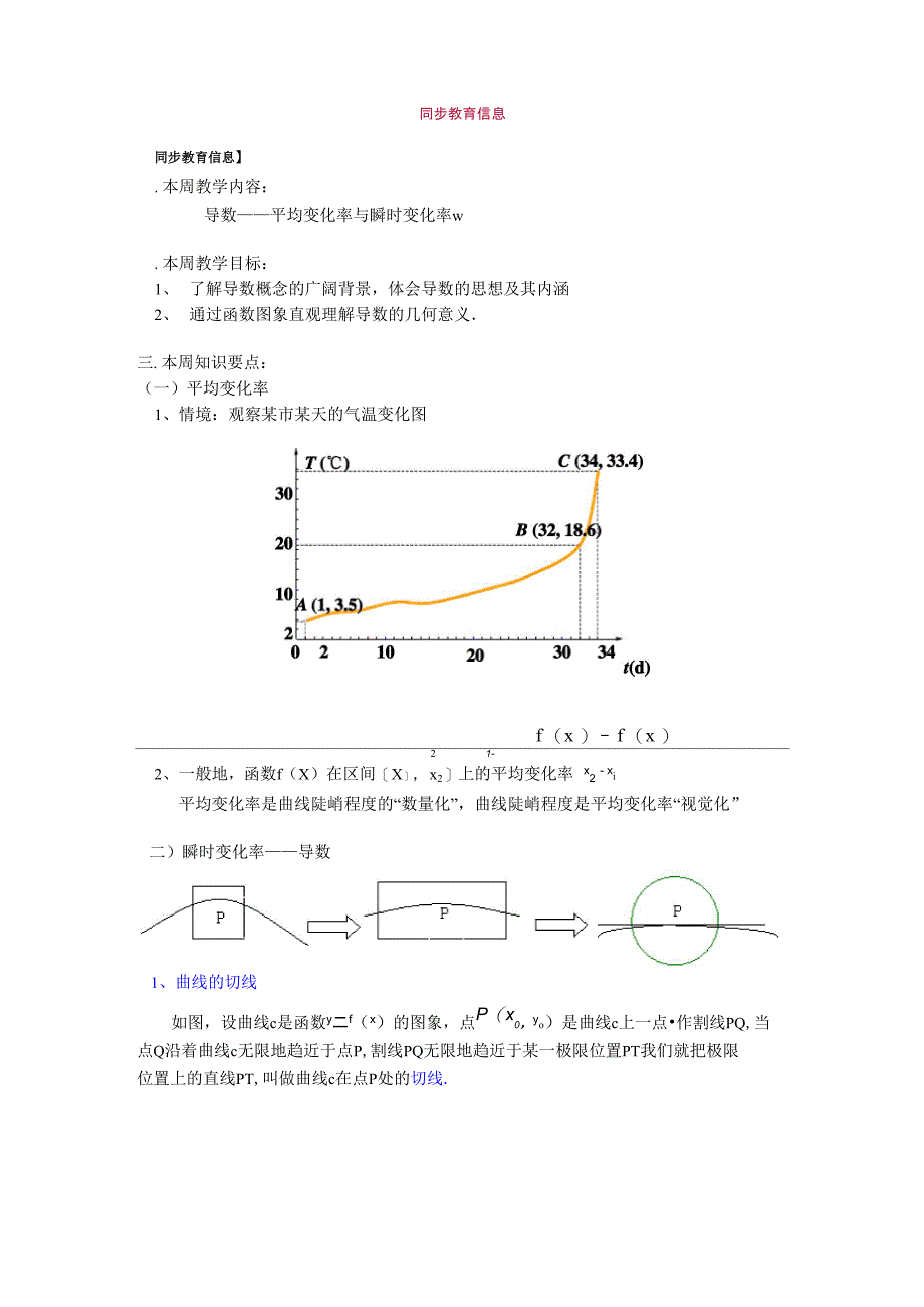 导数：平均变化率与瞬时变化率_第1页