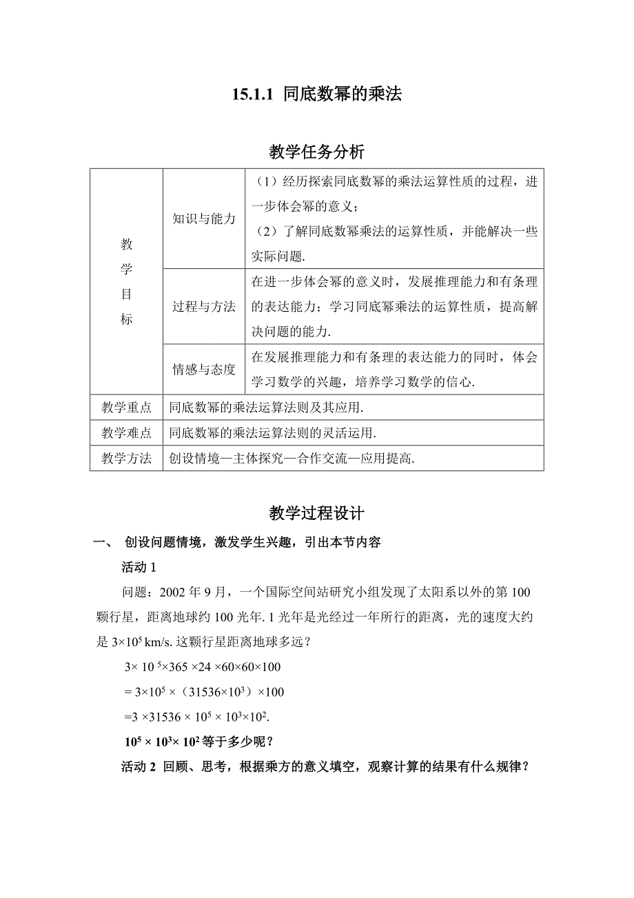 同底数幂的乘法_第1页