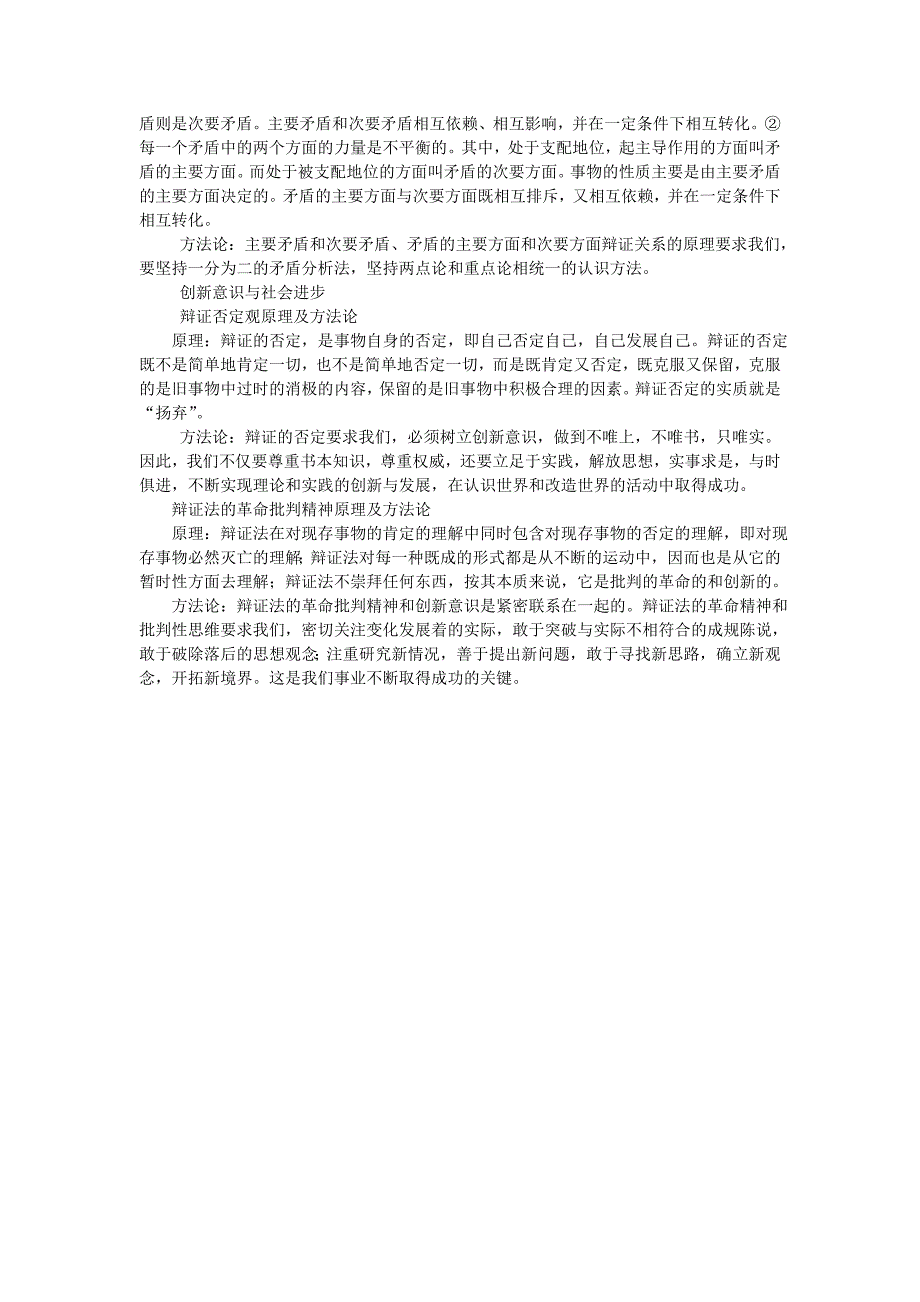 联系的普遍性原理及方法论_第3页