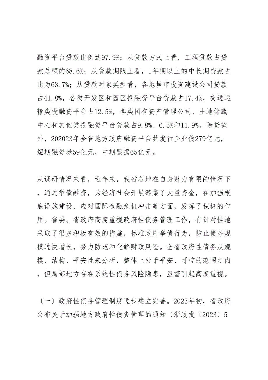 2023年重庆法院适用地方性法规的调研报告.doc_第2页