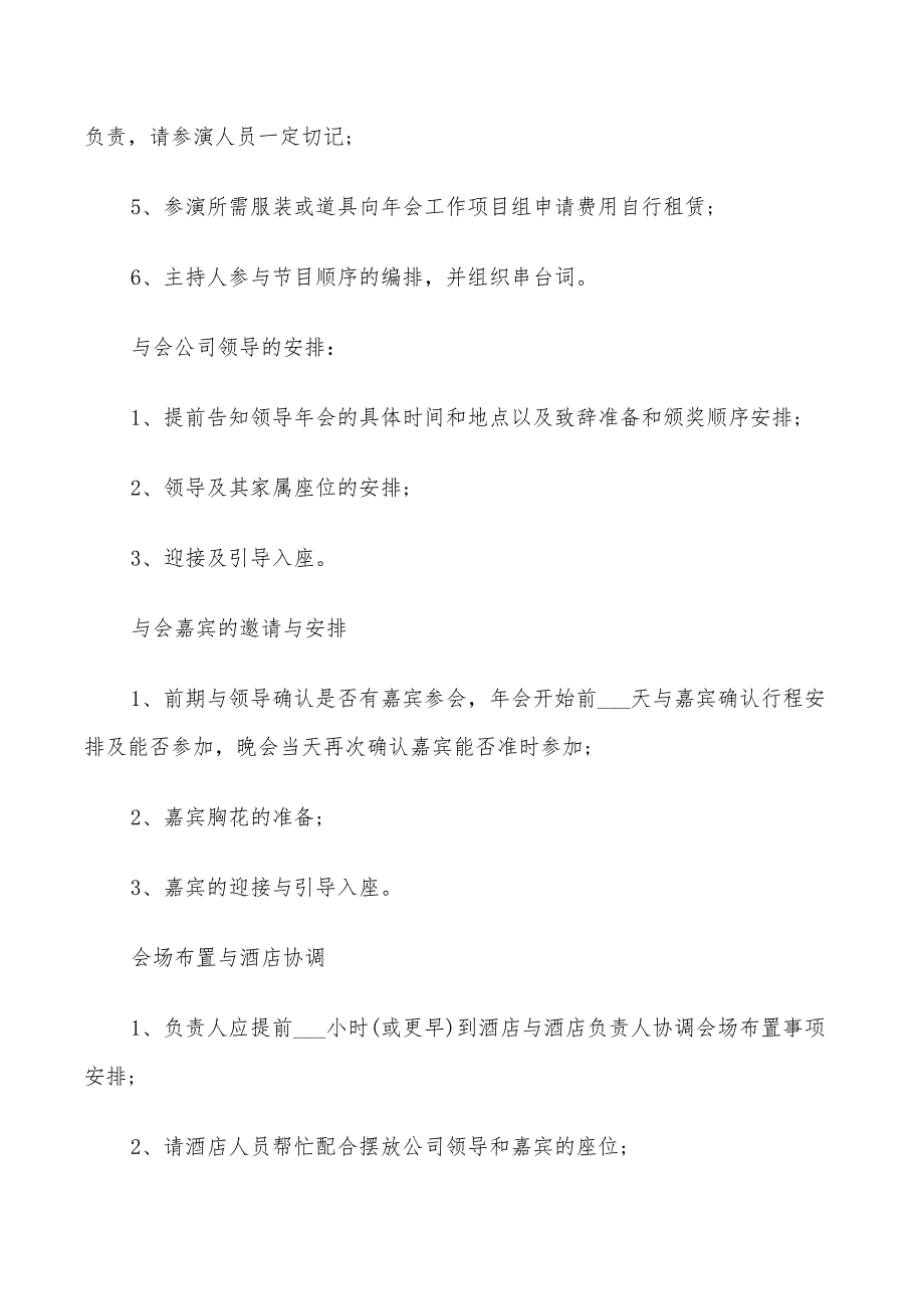 2022年小型企业年会策划方案_第4页