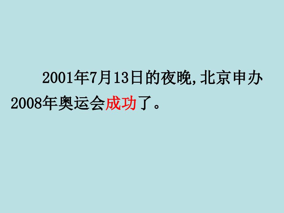 11我们成功了 (3)_第1页