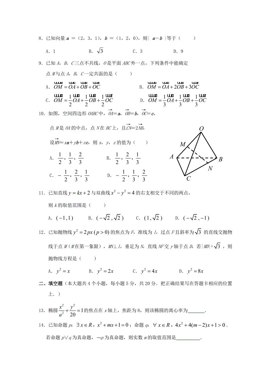 福建省三明市三地三校2019-2020学年高二数学上学期期中联考协作卷_第2页