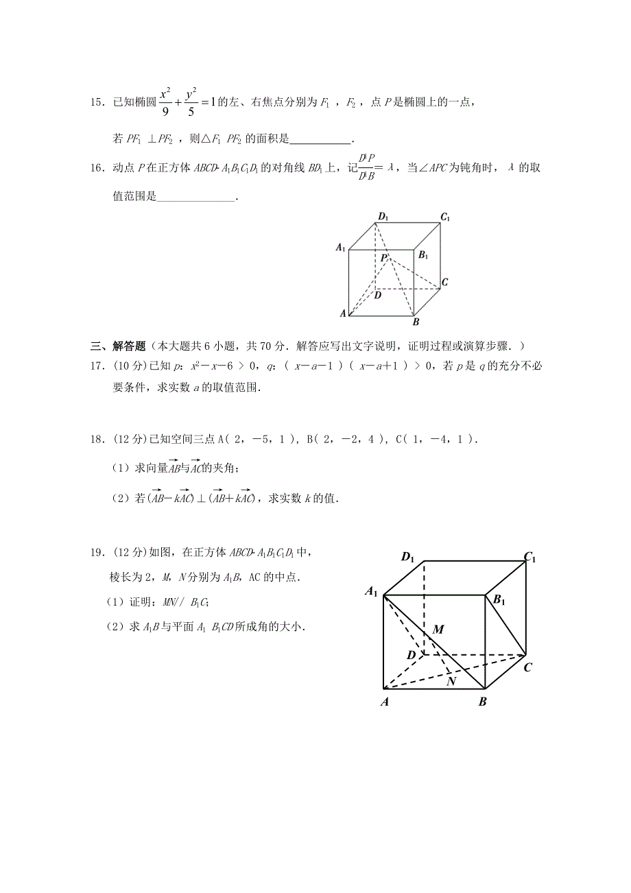 福建省三明市三地三校2019-2020学年高二数学上学期期中联考协作卷_第3页