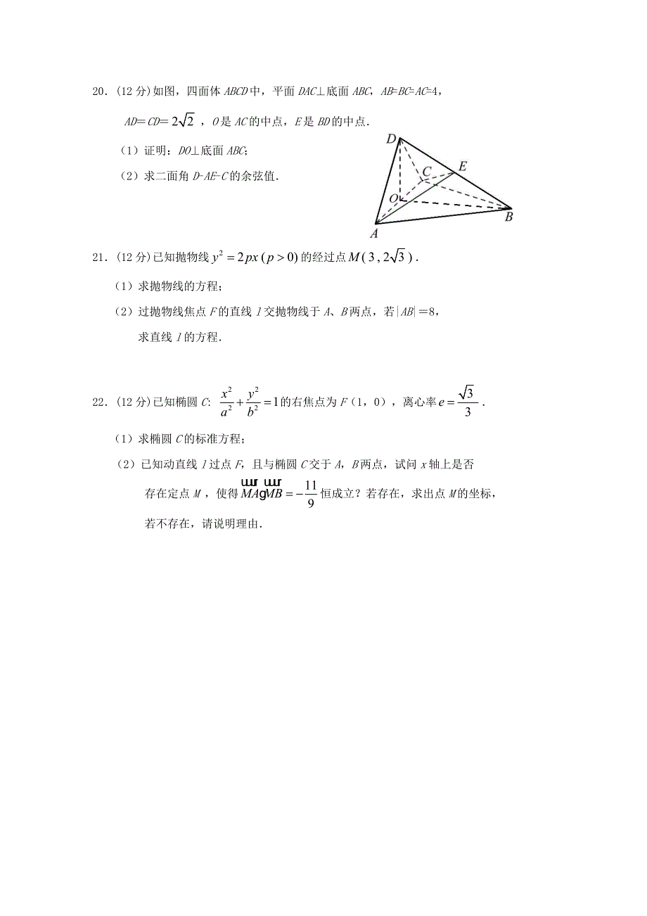 福建省三明市三地三校2019-2020学年高二数学上学期期中联考协作卷_第4页