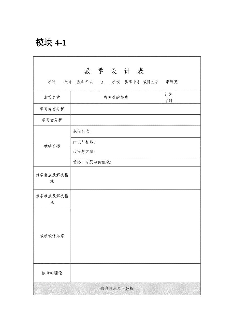 模块3作业模板.doc_第1页