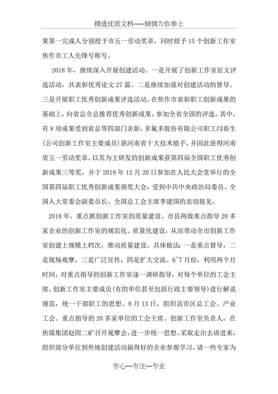 劳模管理工作调研报告_第2页