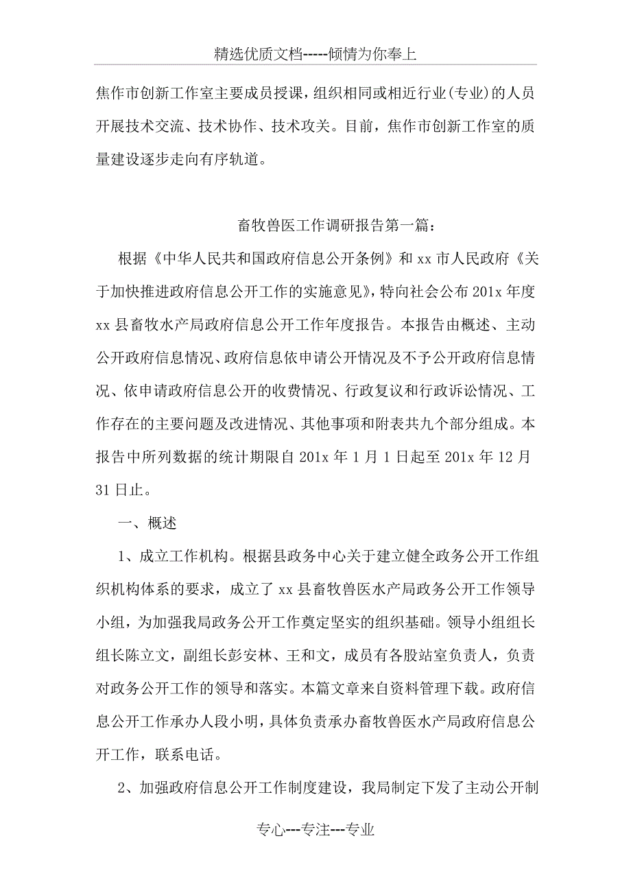 劳模管理工作调研报告_第3页