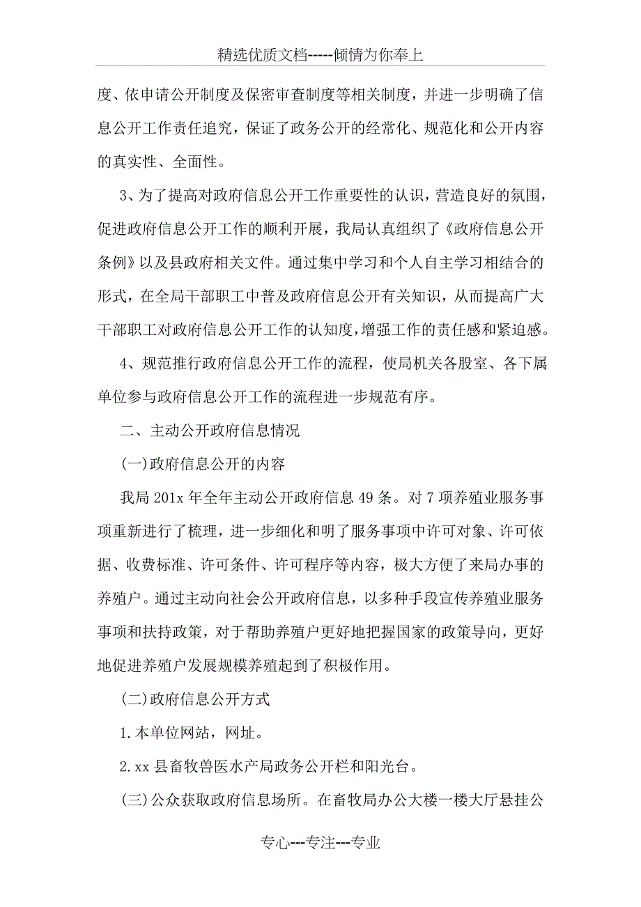 劳模管理工作调研报告_第4页