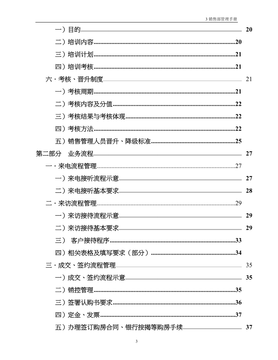 某地产销售部管理手册_第3页