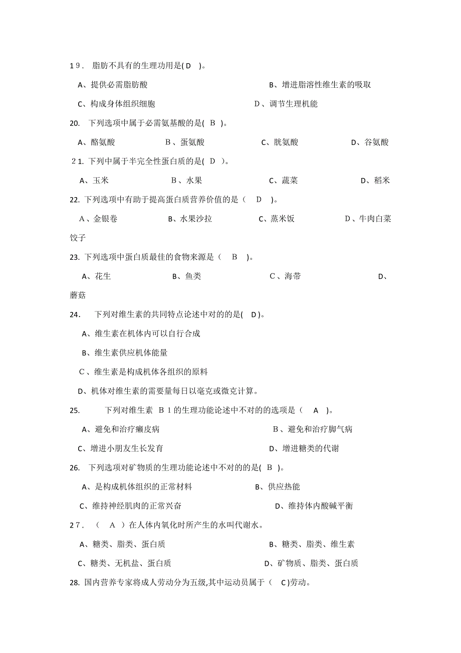 中式面点师初级理论知识复习题(有答案)_第3页