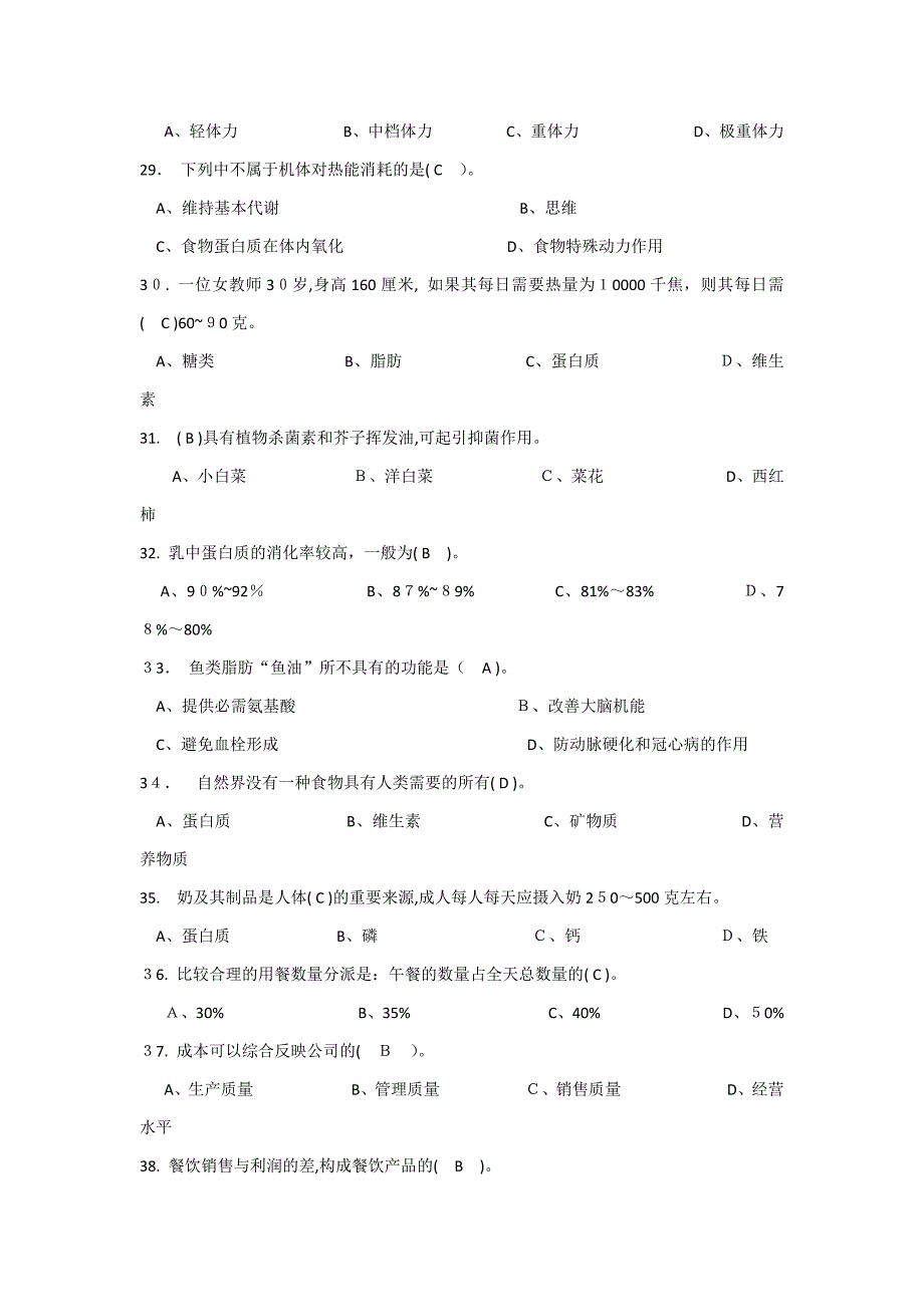 中式面点师初级理论知识复习题(有答案)_第4页