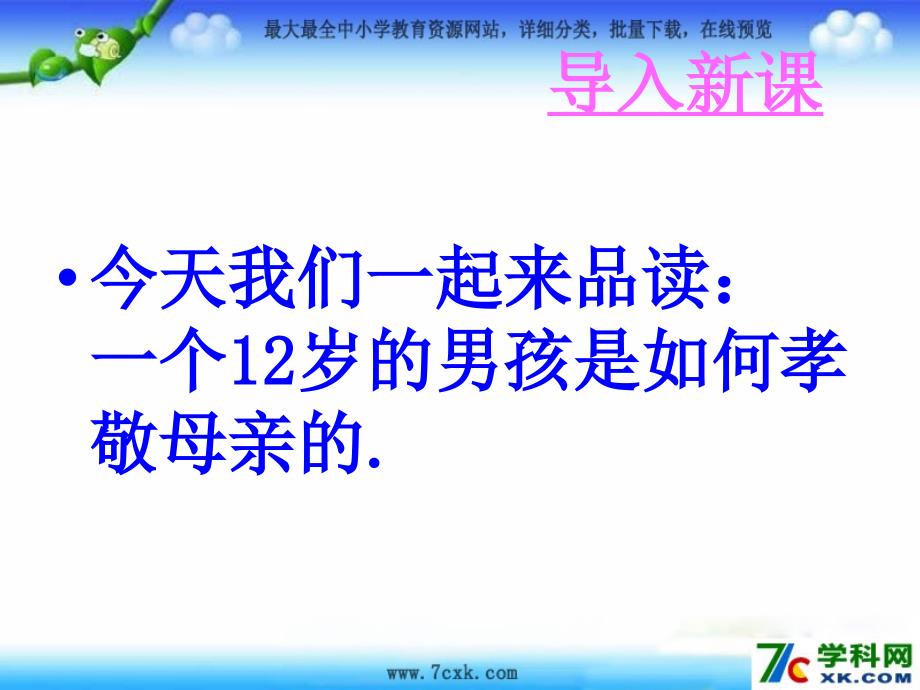 语文S版语文六上为了五美元的礼物课件4_第3页