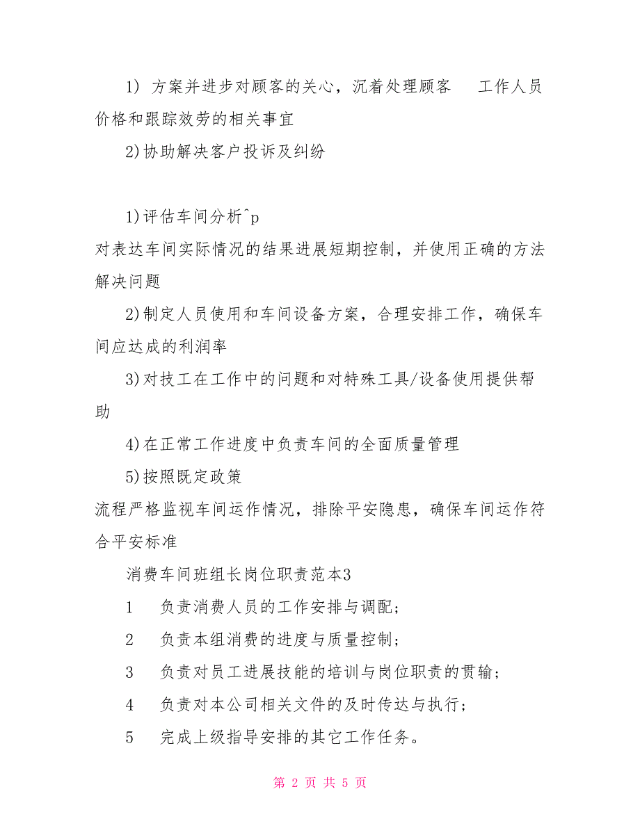 生产车间班组长岗位职责范本_第2页