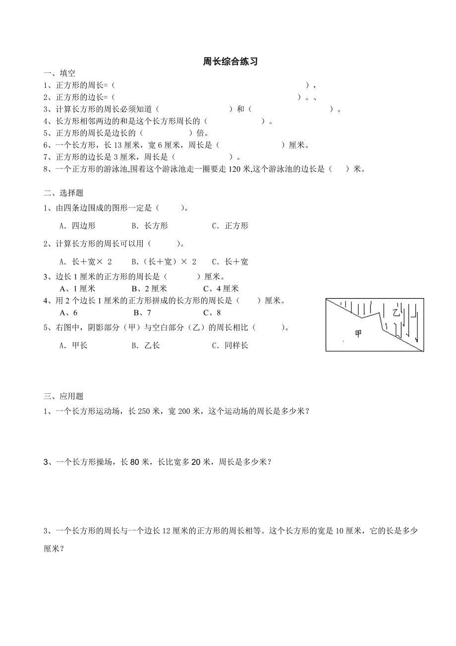 新北师大版三年级上册周长_第5页