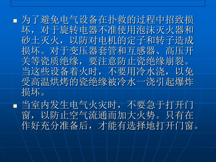 电气火灾事故处理.._第3页