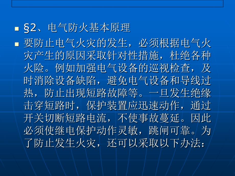 电气火灾事故处理.._第4页