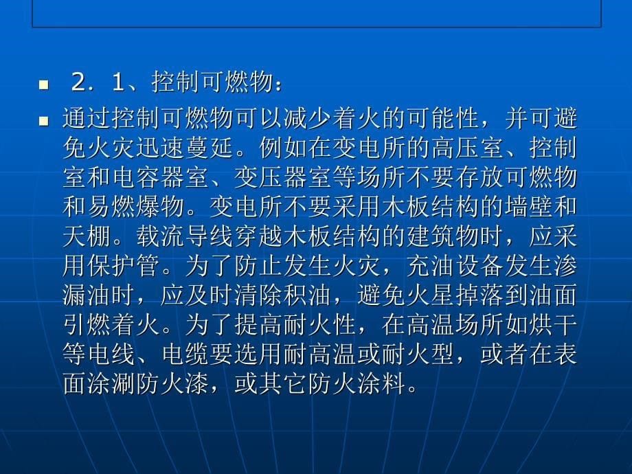 电气火灾事故处理.._第5页