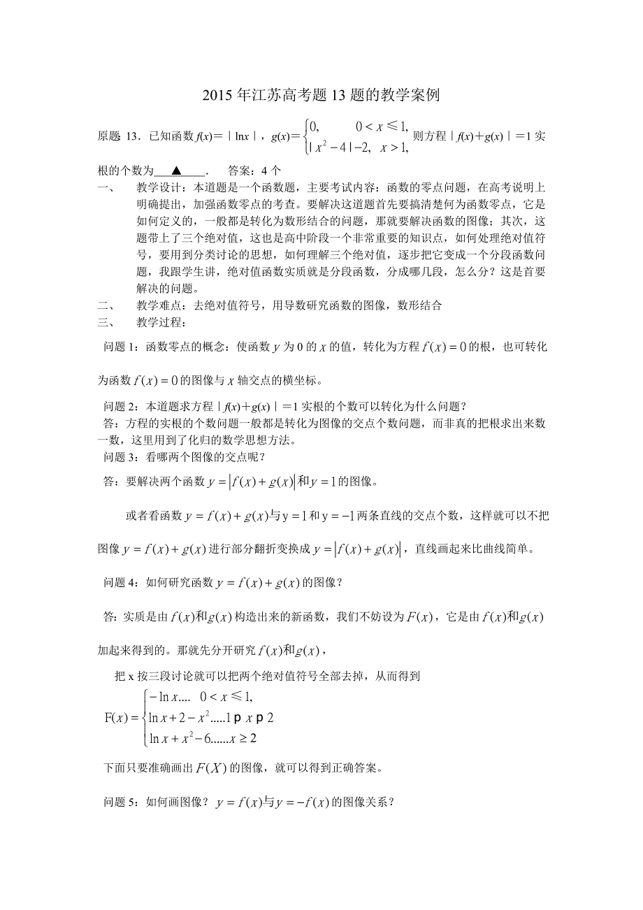 从2015年高考题出发的教学案例_第1页