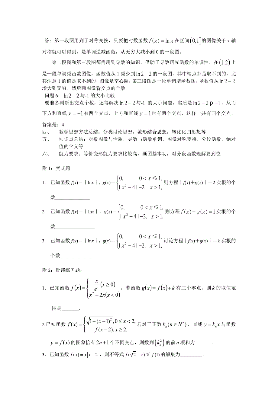 从2015年高考题出发的教学案例_第2页