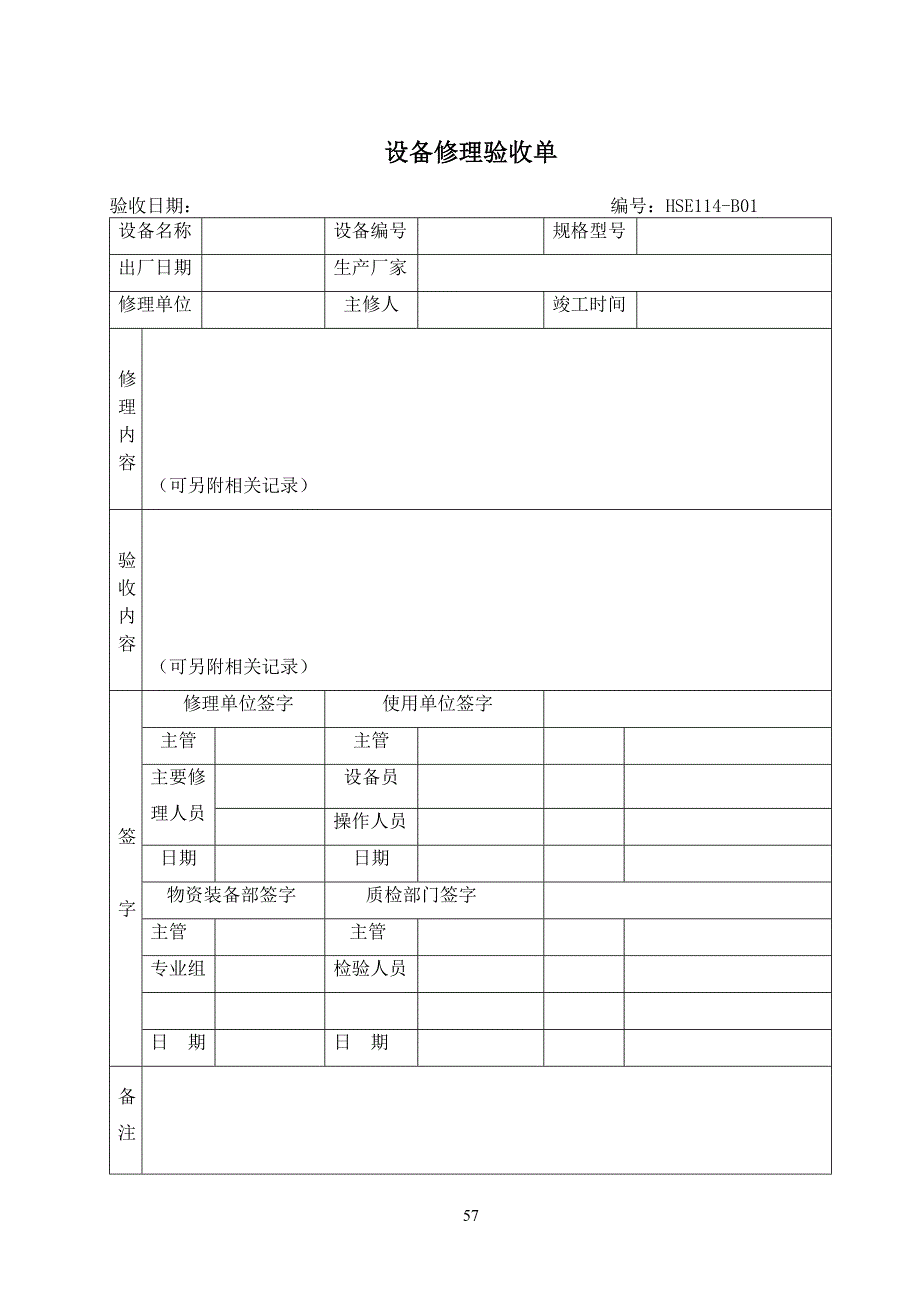 安全表格汇总(47)(1)_第1页