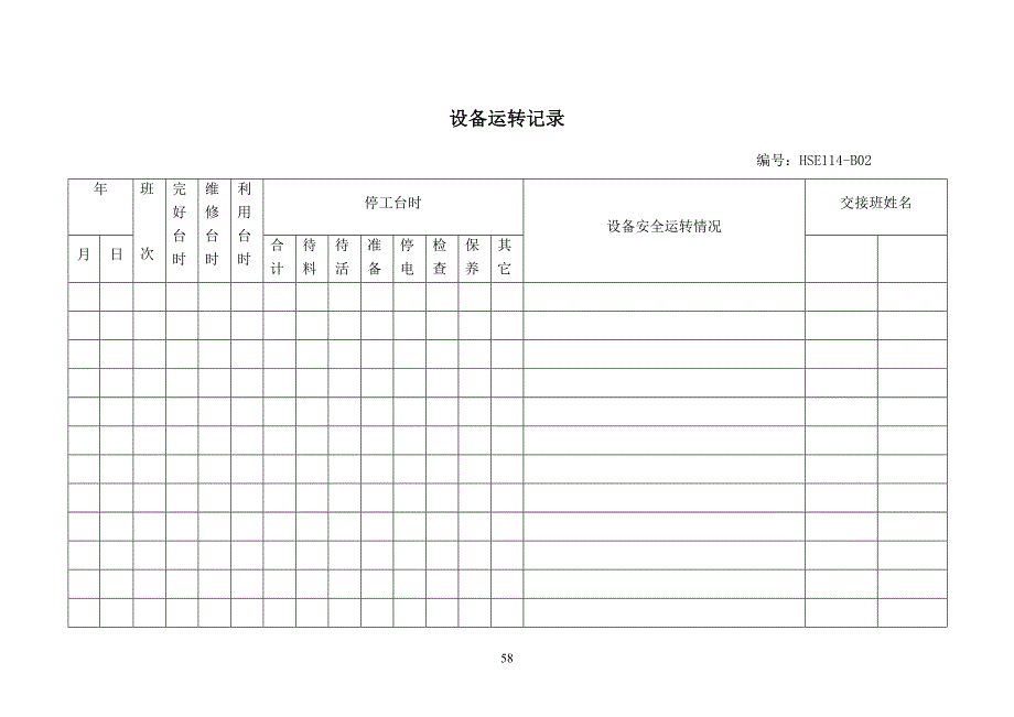 安全表格汇总(47)(1)_第2页