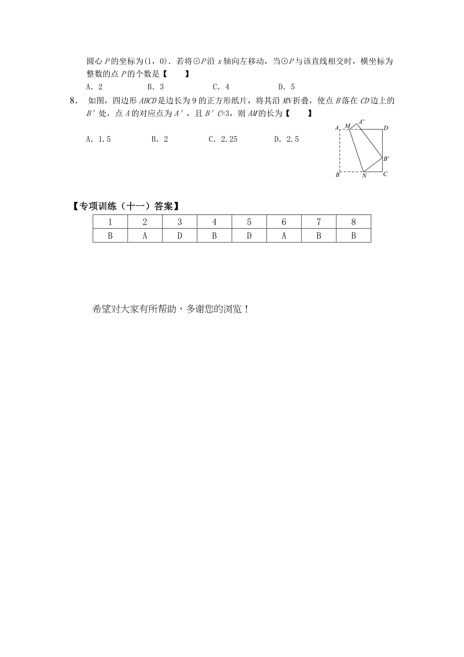 中考数学选择题专项训练11_第3页